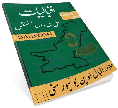 AIOU 405 Iqbaliat Solved Assignment PDF Download