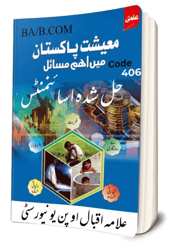 Download the solved assignment for AIOU 406 Economics of Pakistan, following the latest syllabus and guidelines.
