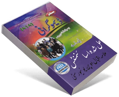 AIOU 414 Solved Assignment 2024 PDF Free Download - AIOU Studies