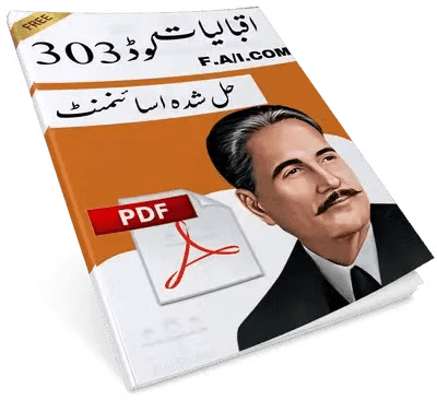 AIOU Code 303 Solved Assignments [F.AI.Com] Free Download