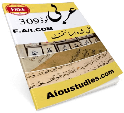 AIOU Solved Assignment Code 309 Arabic Free Download