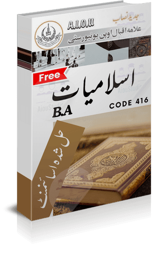 How can I improve my performance in the AIOU 416 Islamiat course?