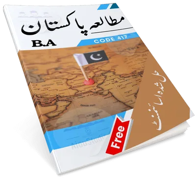 Pak Study code 417 solved assignment 2024 PDF