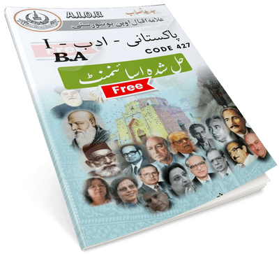 Download AIOU 427 Solved Assignment for Autumn 2024 for free. Get access to 1-2 assignments to boost your exam preparation. Grab your solution now