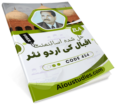 Download AIOU 434 Iqbal's Urdu Prose solved assignment for Autumn 2024. Access free BA/B.Com solved assignments (1st and 2nd semester) for easy and hassle-free study assistance.
