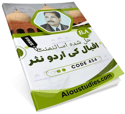 Download AIOU 434 Iqbal's Urdu Prose solved assignment for Autumn 2024. Access free BA/B.Com solved assignments (1st and 2nd semester) for easy and hassle-free study assistance.