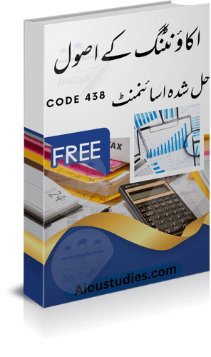 AIOU 438 Solved Assignment PDF Free Download Autumn 2024.Get free solved assignments for BA/B.Com, including 1st and 2nd assignments.